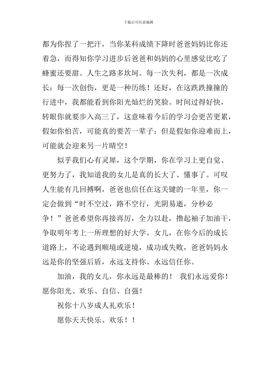 致女儿十八岁成人礼的一封信-致十八岁女儿的一封信_第3页