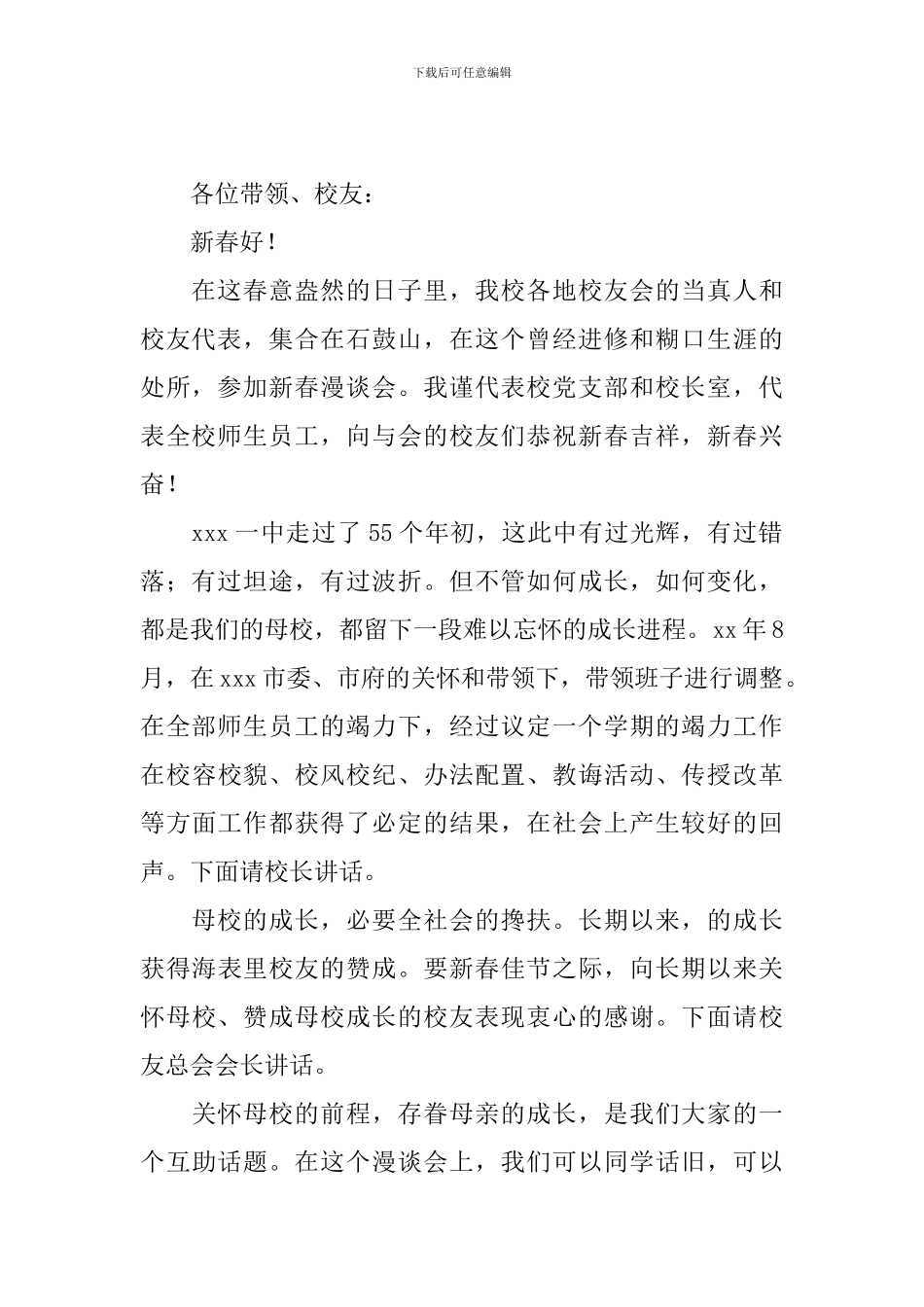 座谈会主持词范文五篇_第2页