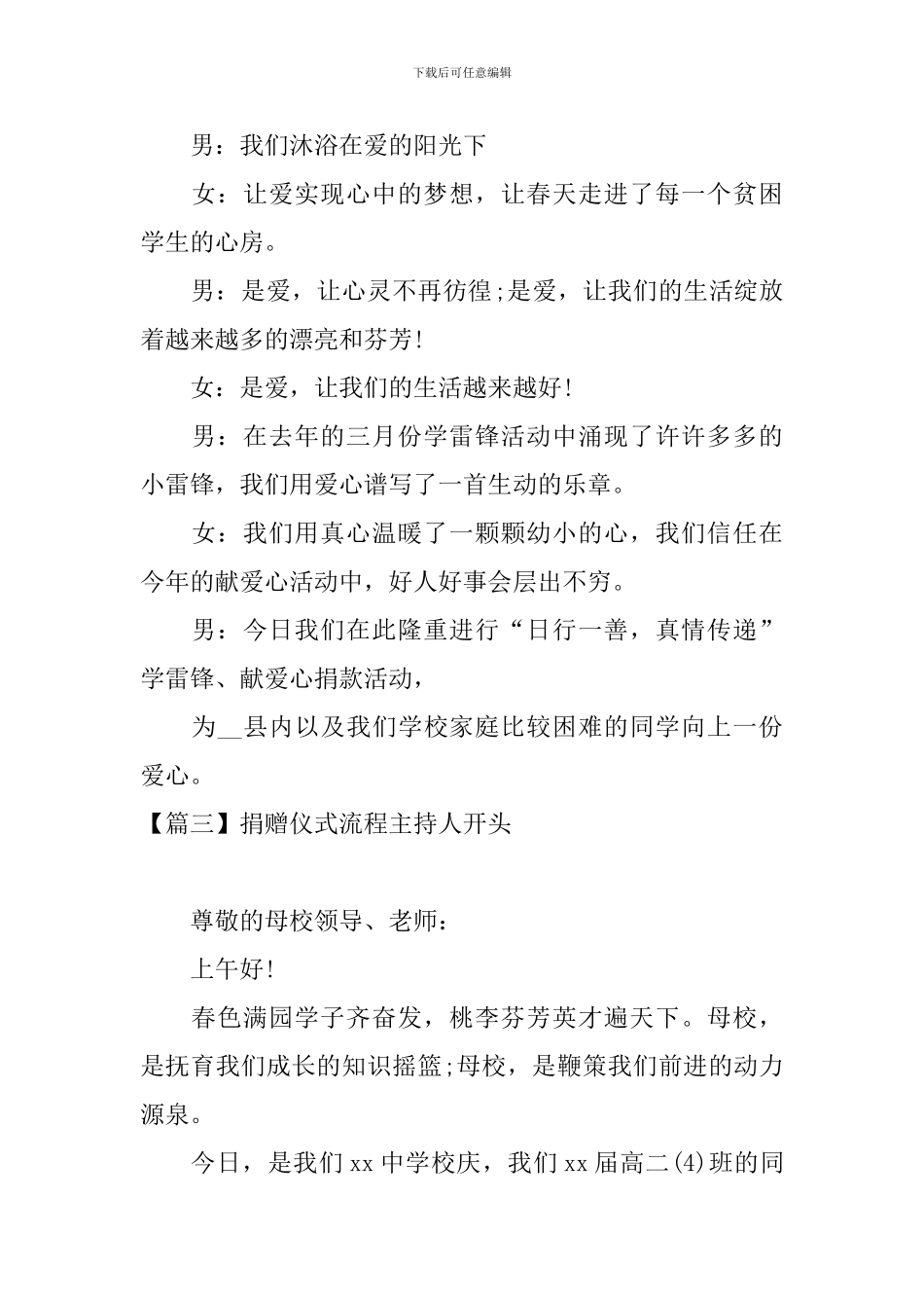 捐赠仪式流程主持人开头_第2页