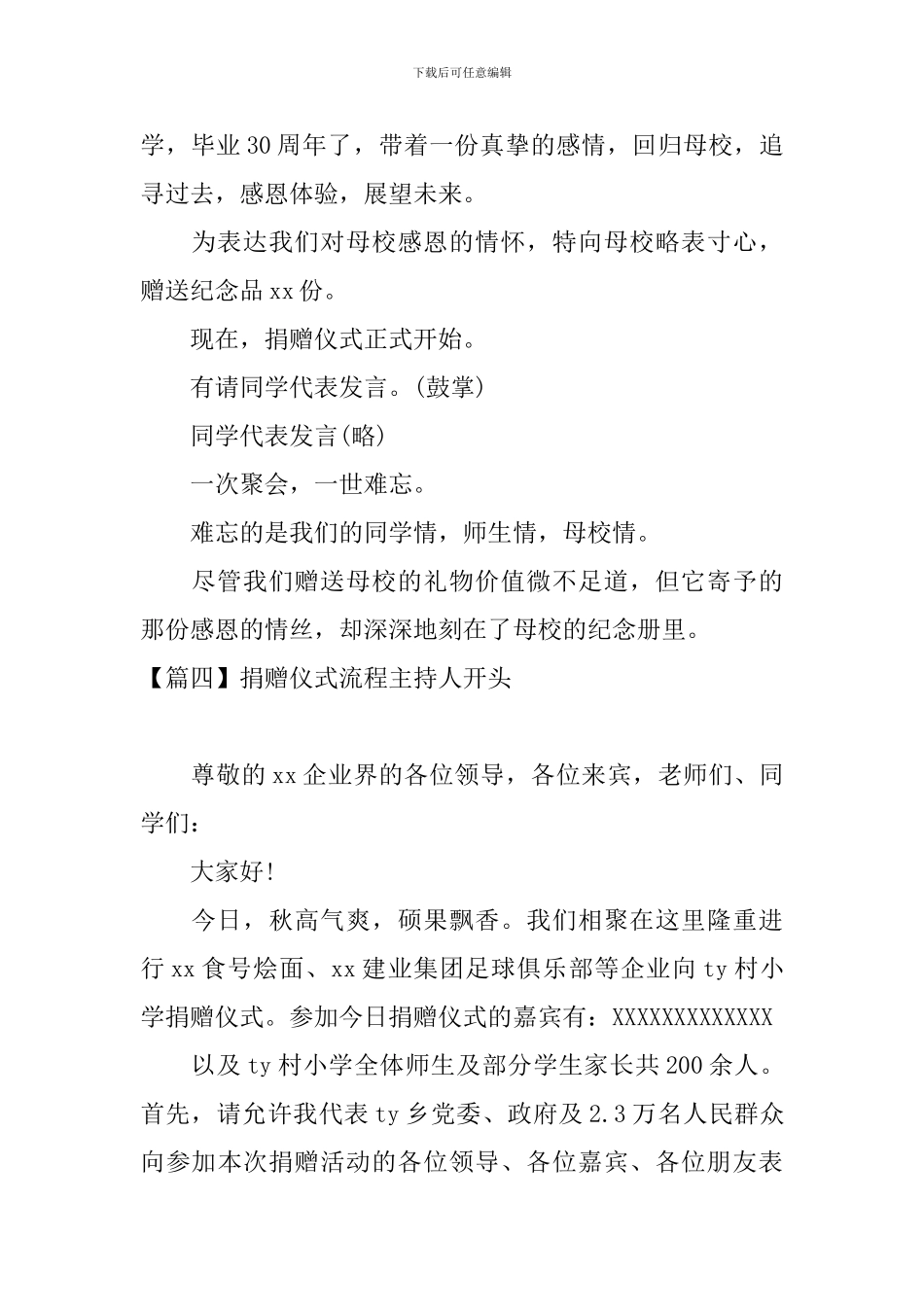 捐赠仪式流程主持人开头_第3页