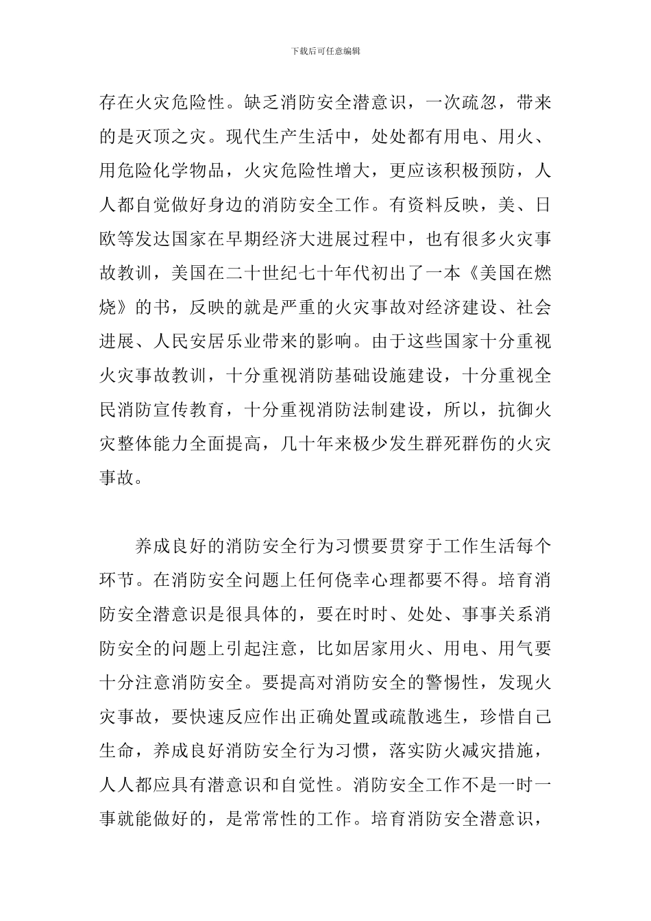 优选全国中小学消防直播观后感言范文_第2页