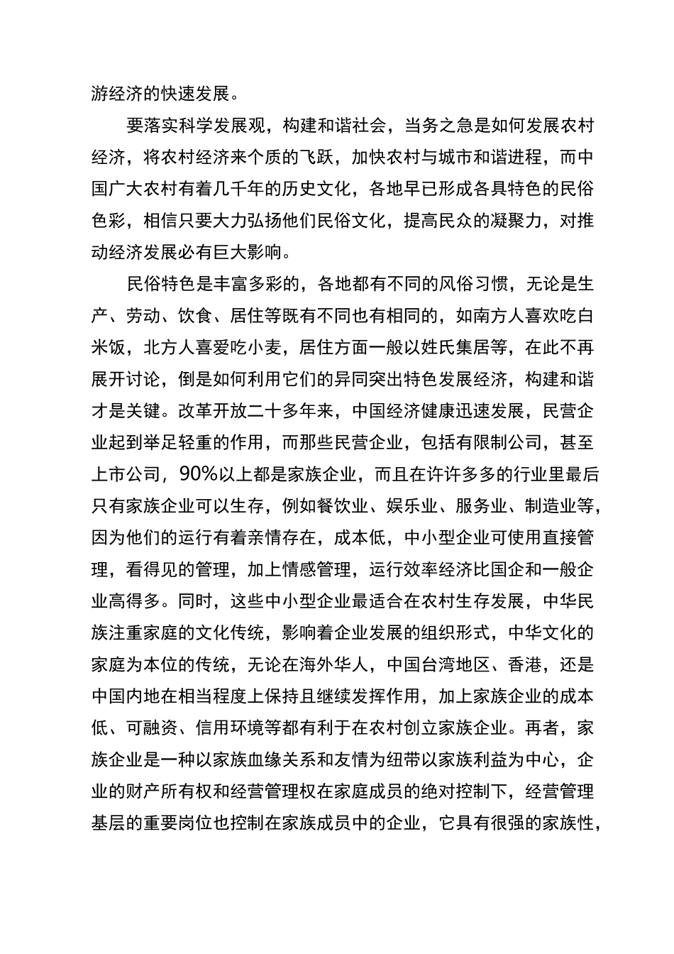 民俗文化与经济发展_第2页