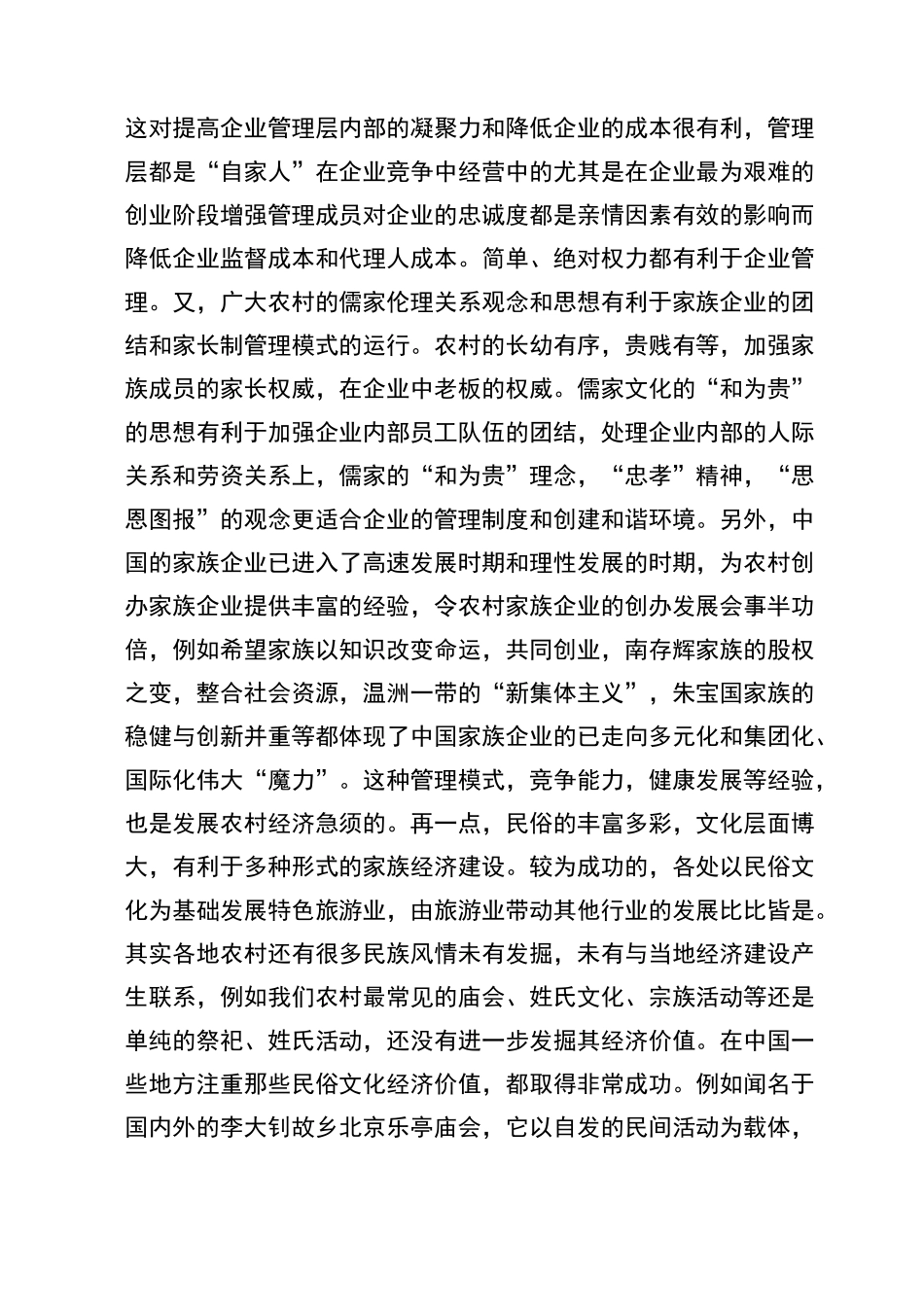 民俗文化与经济发展_第3页