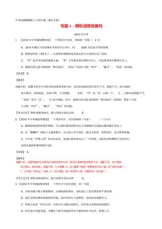 【湖南专版】三年中考语文真题汇编：专题04_辨析或修改病句_含答案