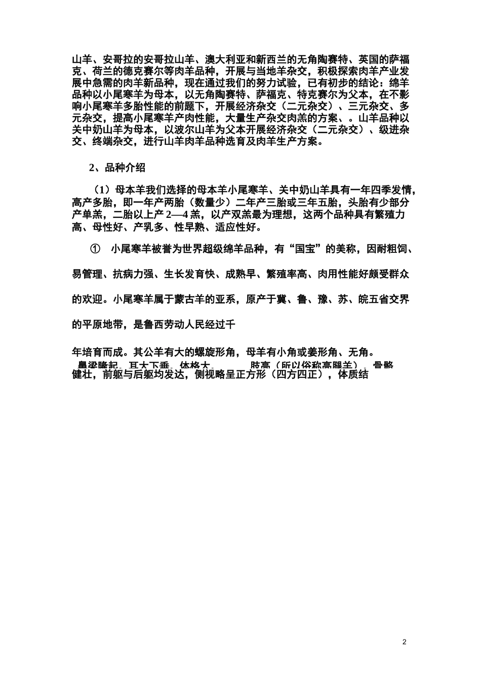 羊的饲养与管理技术要点_第2页