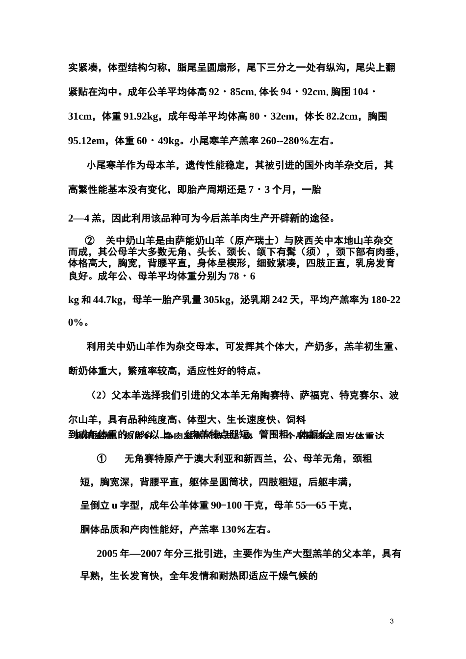 羊的饲养与管理技术要点_第3页