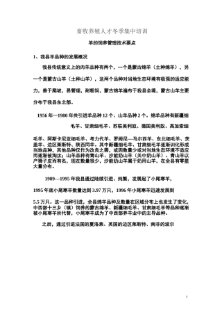 羊的饲养与管理技术要点