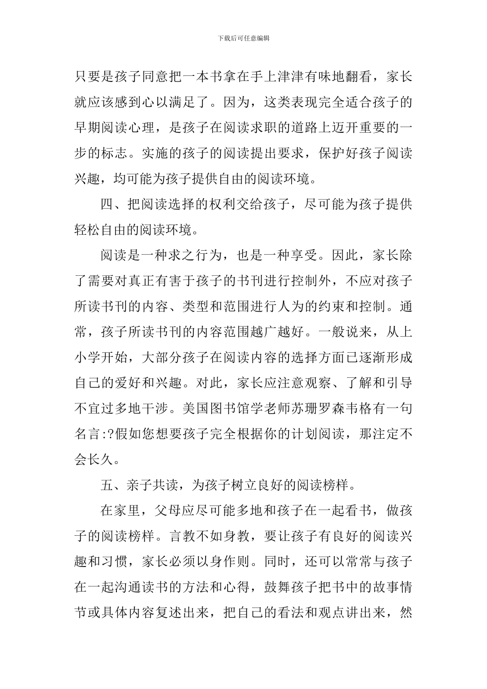 幼儿园家长陪读活动心得600字_第2页