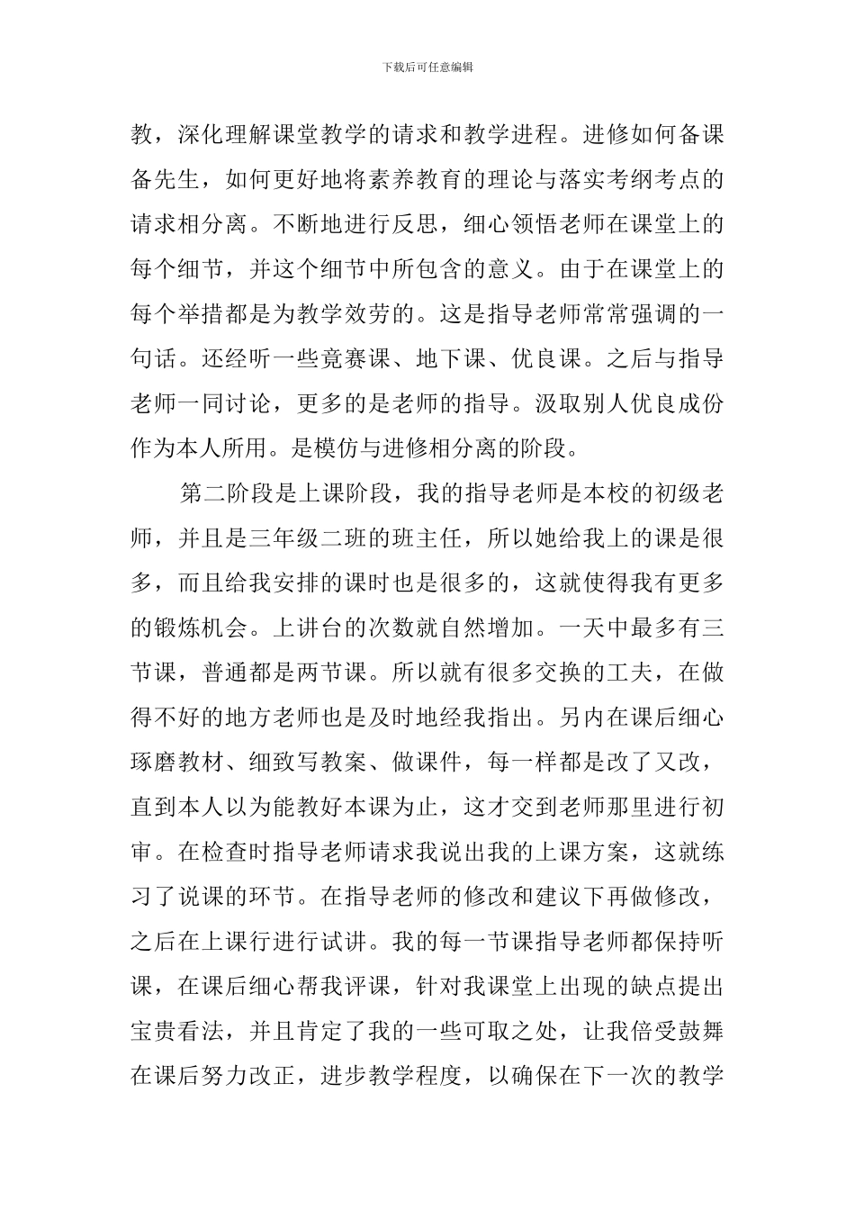 实习教师教育工作总结报告_第3页