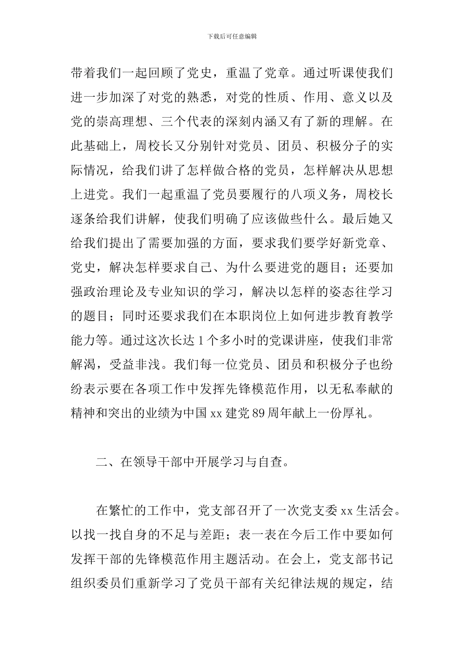 学校七一建党节活动心得体会_第2页