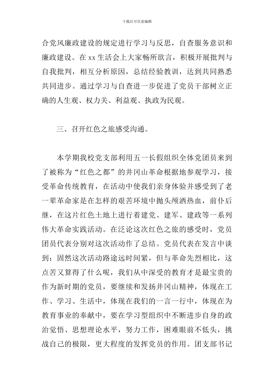 学校七一建党节活动心得体会_第3页