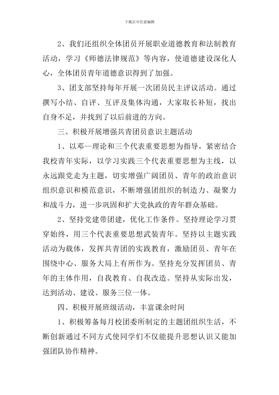 团支部工作计划范文_第2页