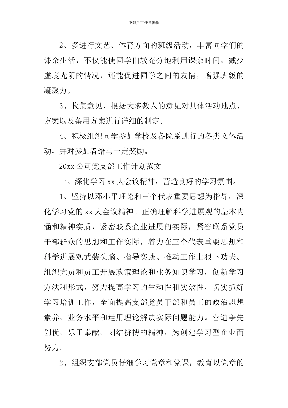 团支部工作计划范文_第3页