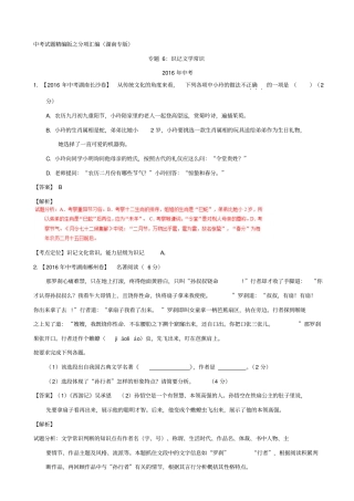 【湖南专版】三年中考语文真题汇编：专题06_识记文学与文化常识_含答案