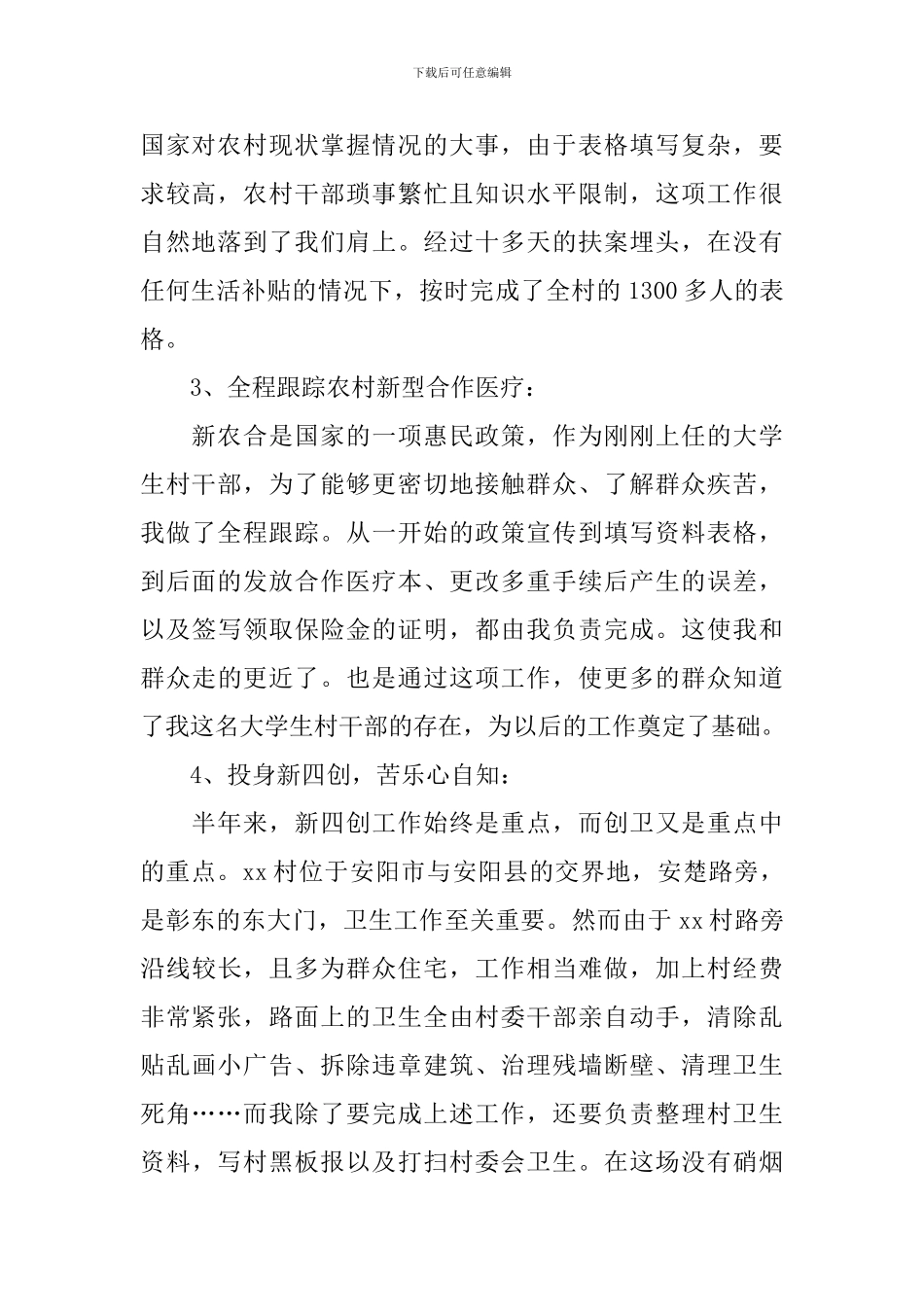 2024年农村干部工作述职报告_第2页