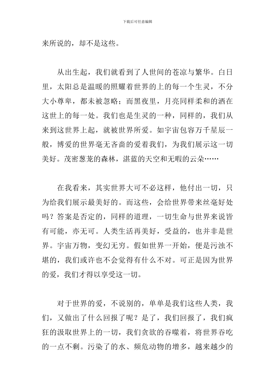 让爱永驻心中演讲稿800字_第2页