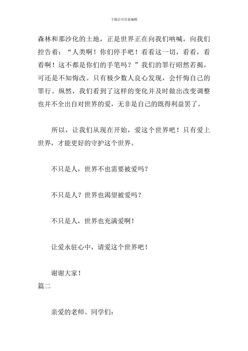 让爱永驻心中演讲稿800字_第3页