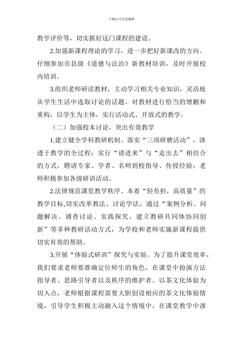 小学2024年基地学校工作计划_第2页