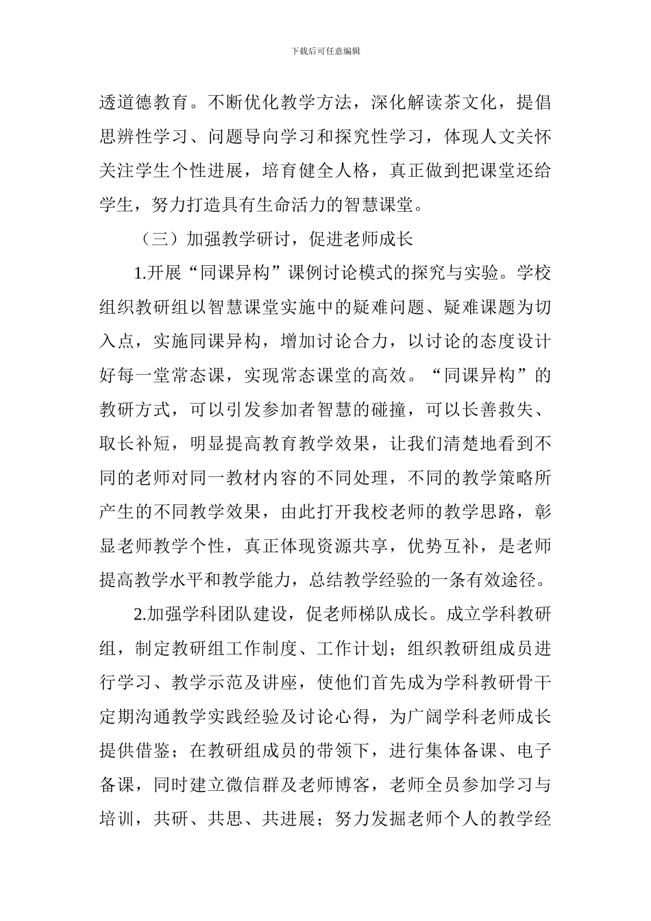 小学2024年基地学校工作计划_第3页