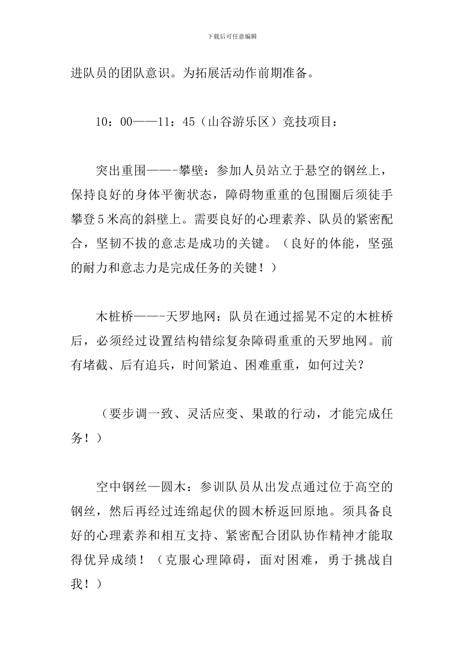 企业户外拓展活动策划方案_第2页