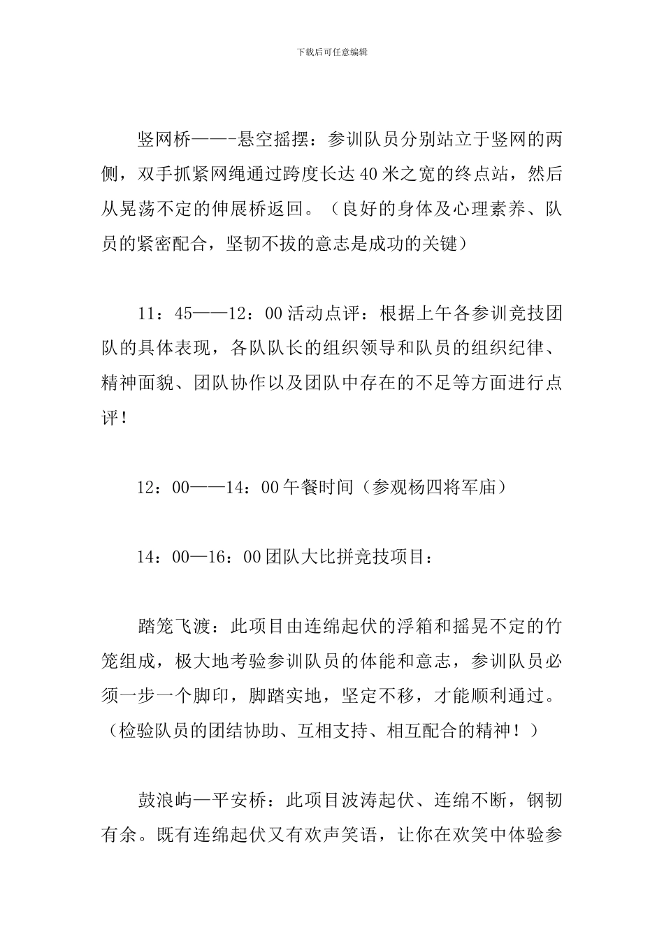 企业户外拓展活动策划方案_第3页