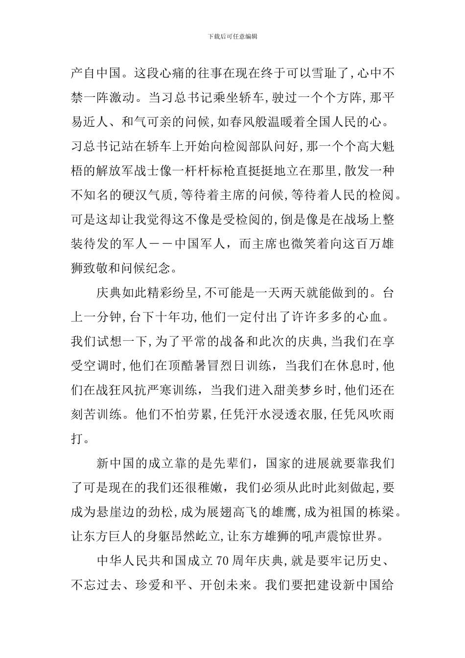 观看70周年阅兵式的感悟3篇_第2页