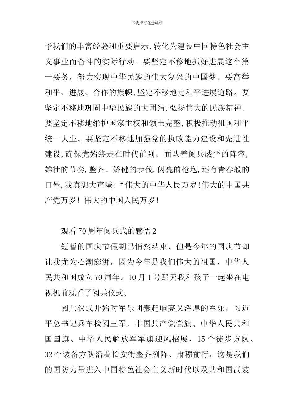 观看70周年阅兵式的感悟3篇_第3页