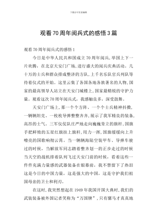 观看70周年阅兵式的感悟3篇