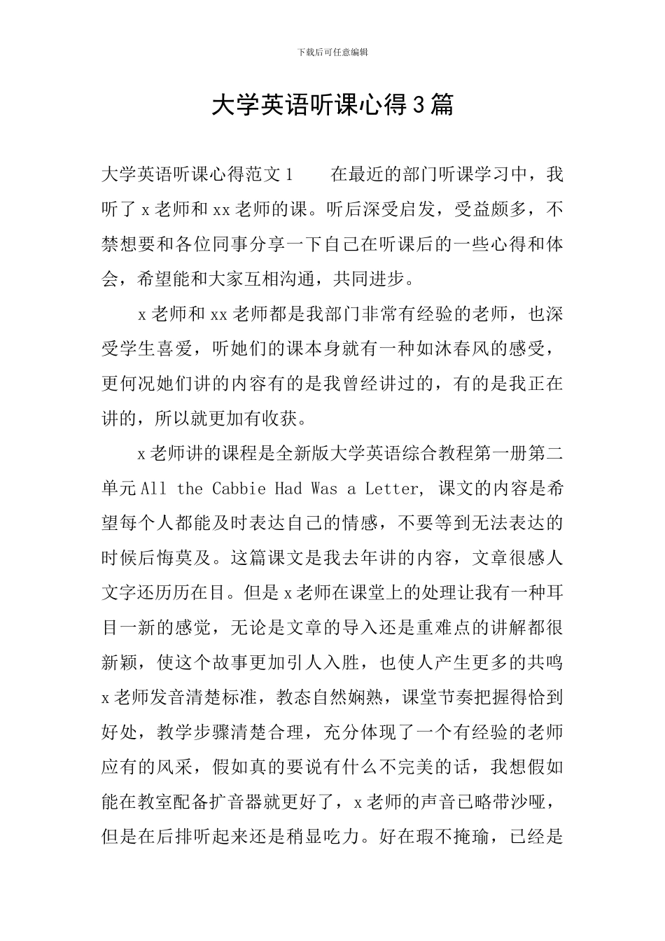 大学英语听课心得3篇_第1页