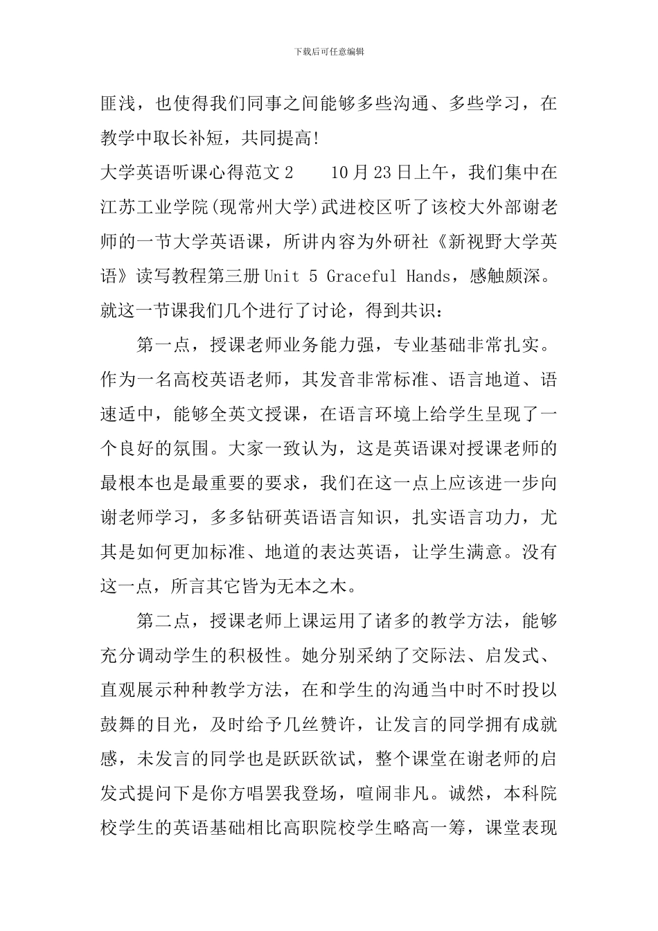 大学英语听课心得3篇_第3页