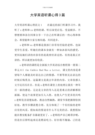 大学英语听课心得3篇