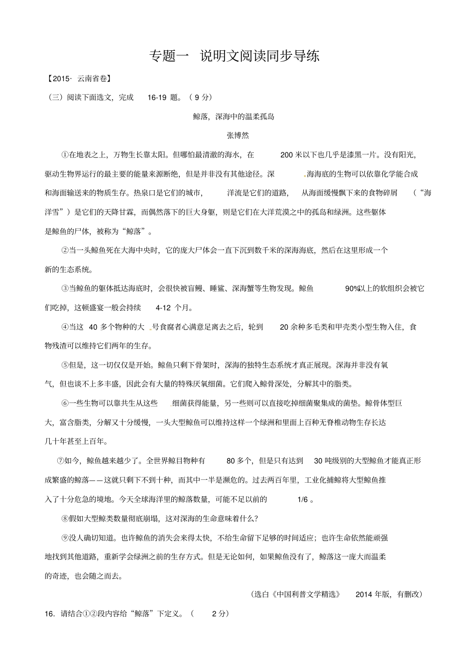 【湖南专用】2020中考语文复习试题：_现代文阅读_专题一_说明文阅读_含答案_第1页