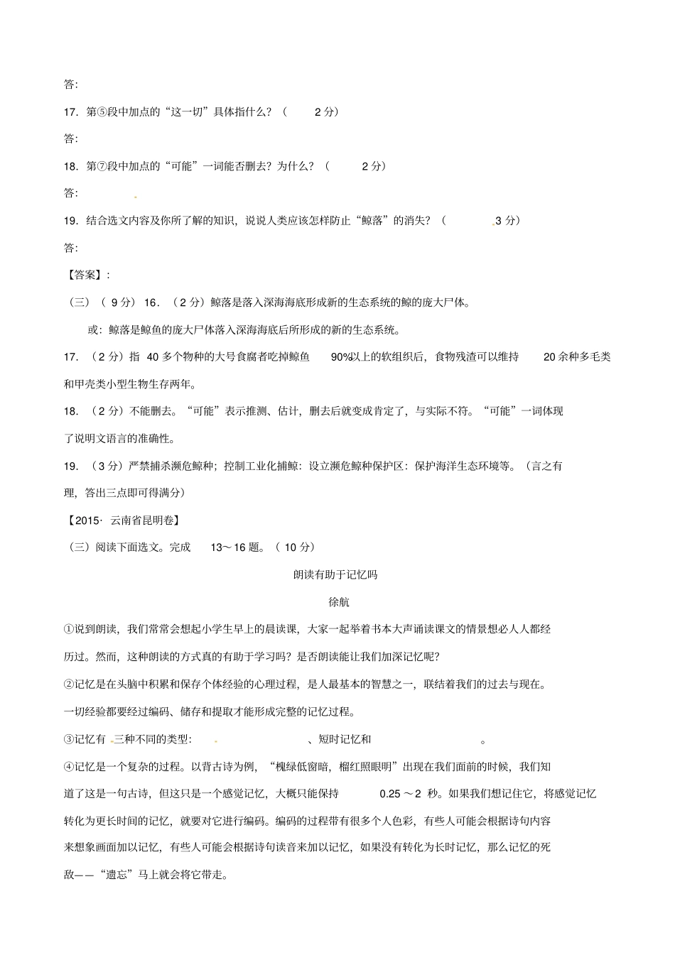 【湖南专用】2020中考语文复习试题：_现代文阅读_专题一_说明文阅读_含答案_第2页