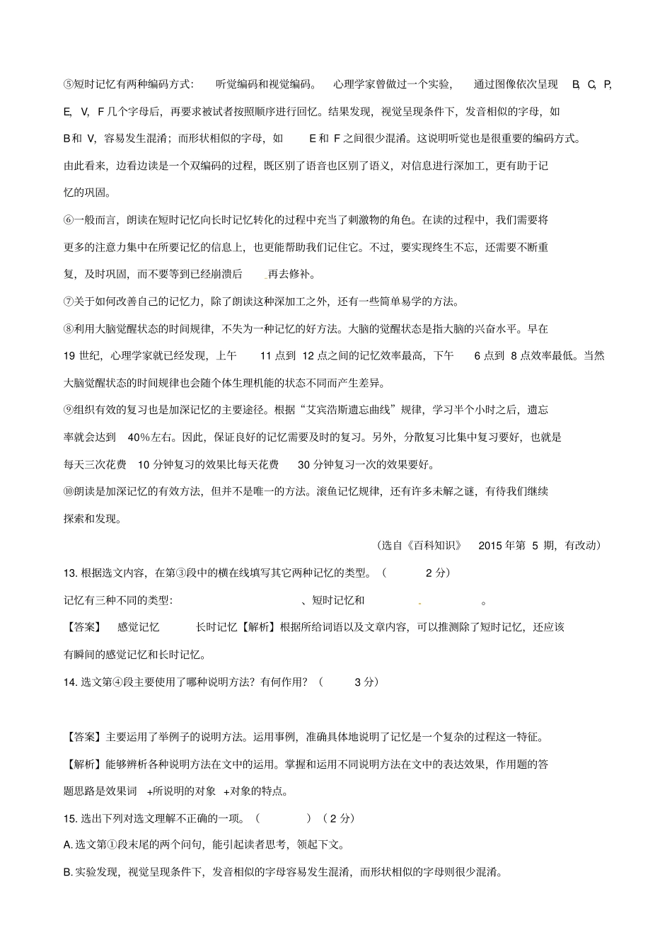 【湖南专用】2020中考语文复习试题：_现代文阅读_专题一_说明文阅读_含答案_第3页