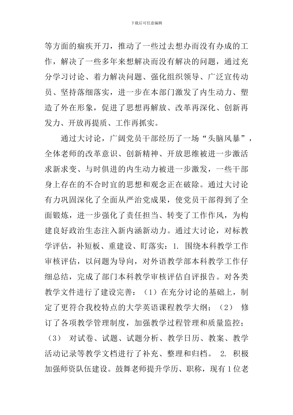 外语教学部“改革创新、奋发有为”大讨论工作总结_第2页