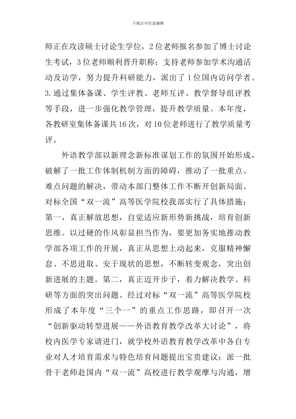 外语教学部“改革创新、奋发有为”大讨论工作总结_第3页