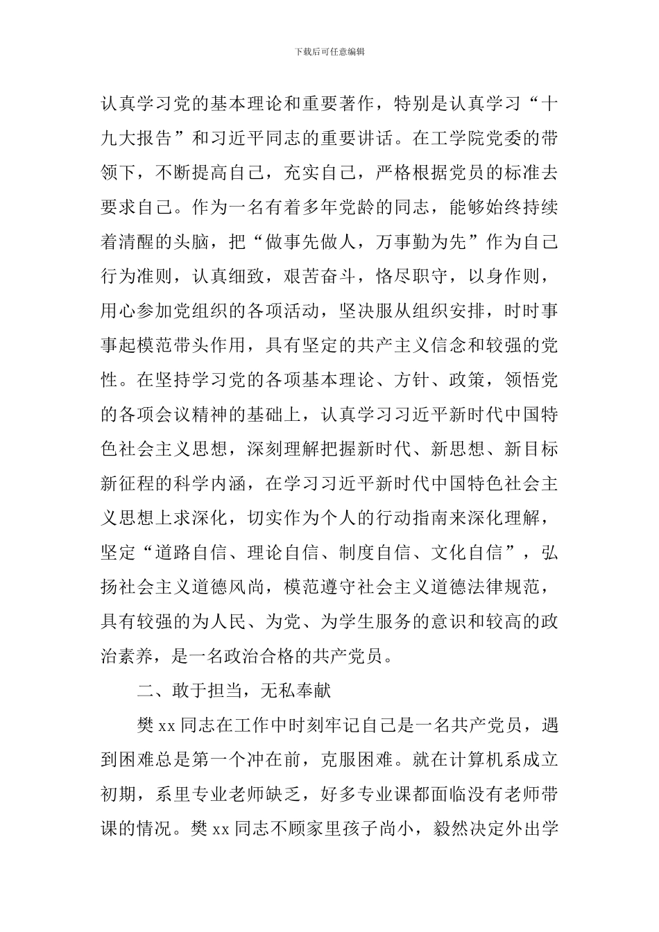 优秀党员教师事迹材料(计算机类教学)_第2页