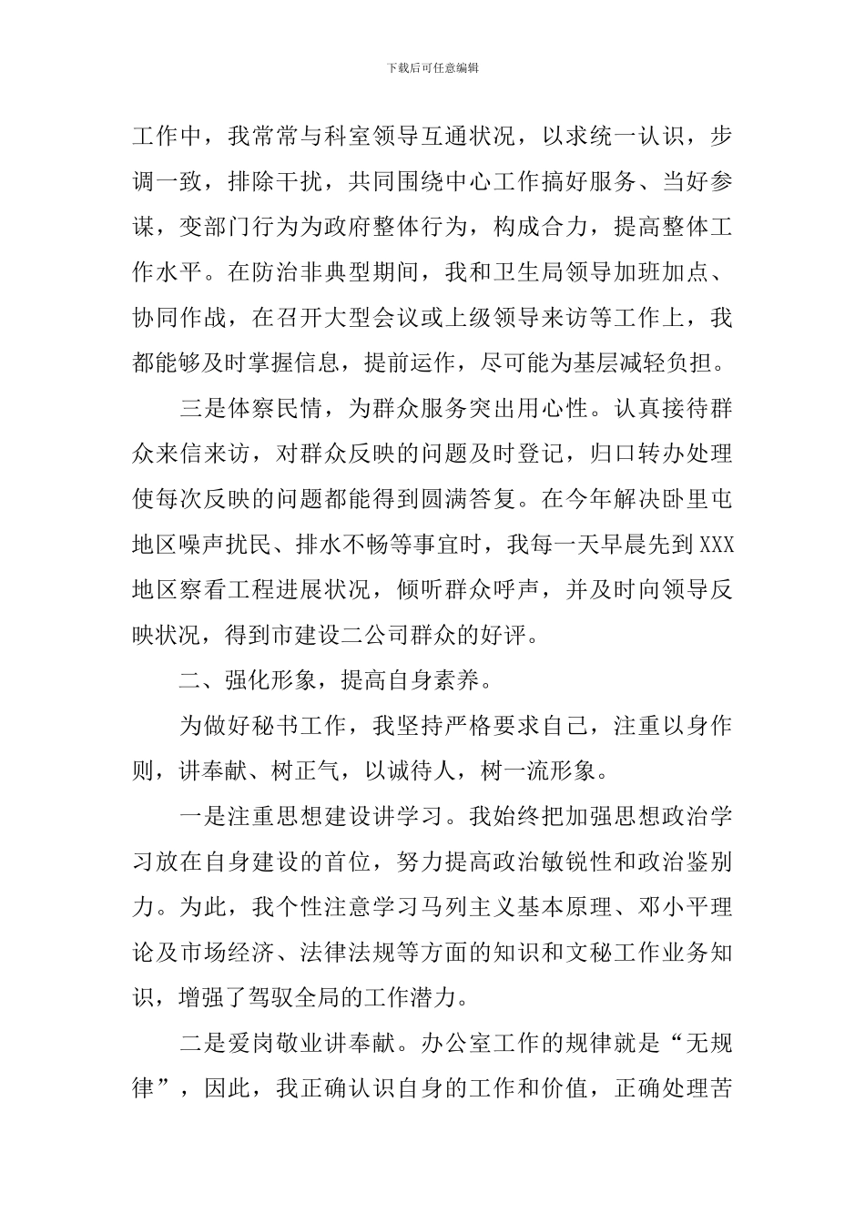 文秘个人述职报告范例_第2页