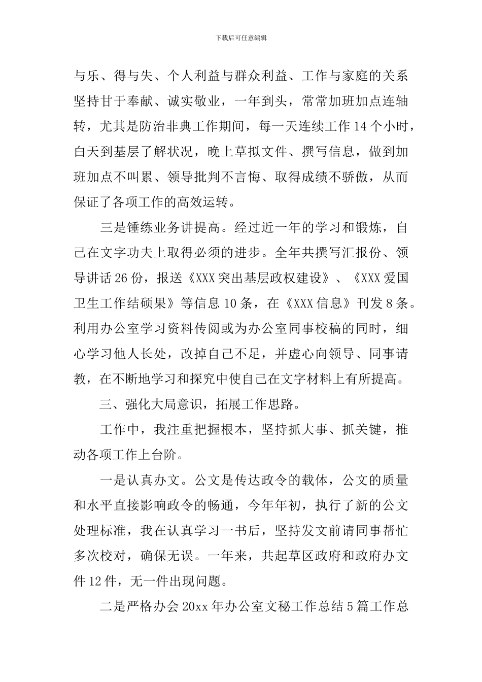 文秘个人述职报告范例_第3页