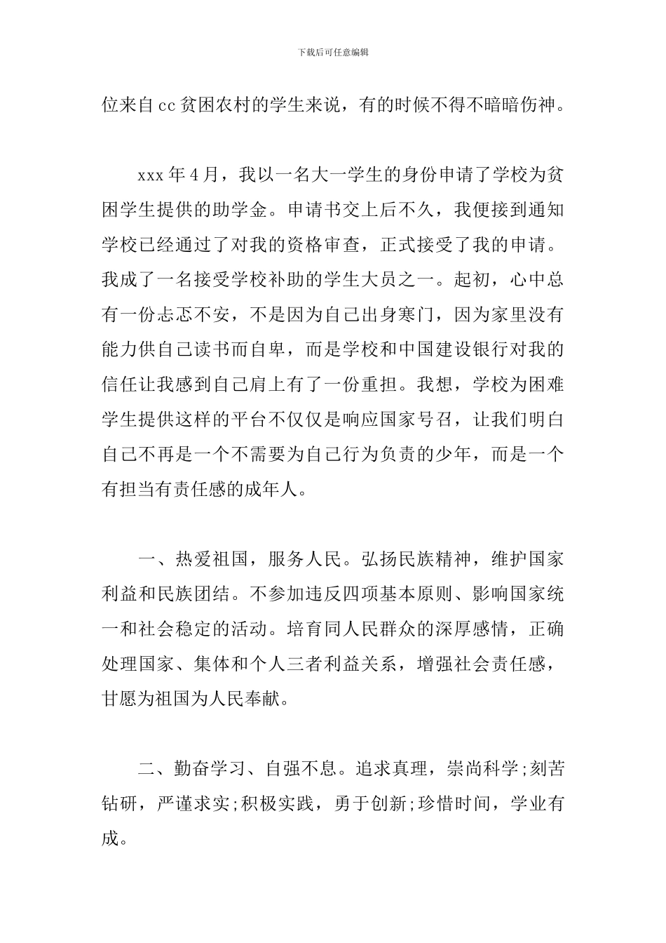 助学金感谢信800字怎么写_第2页