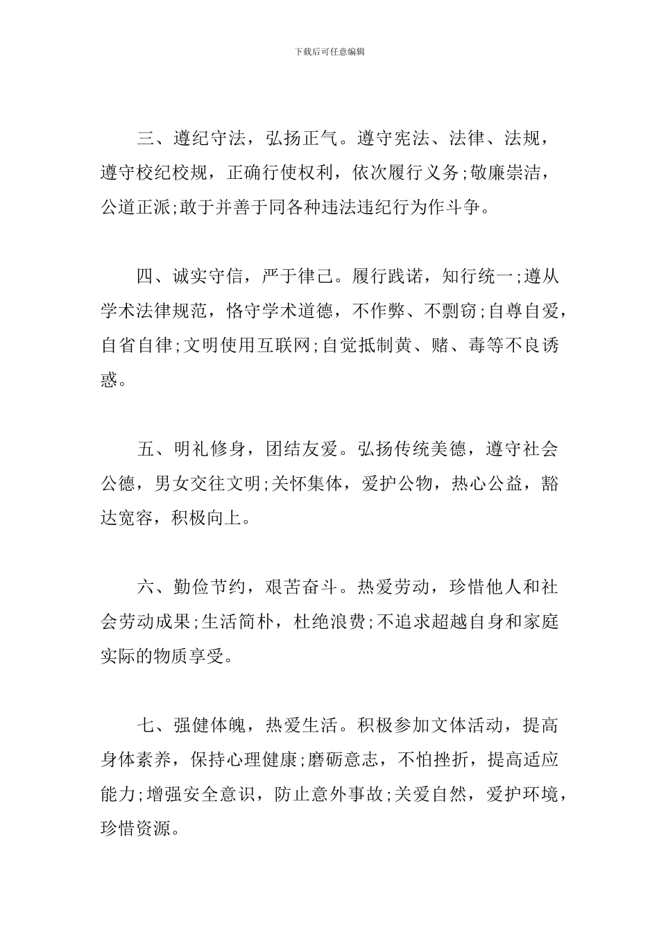 助学金感谢信800字怎么写_第3页