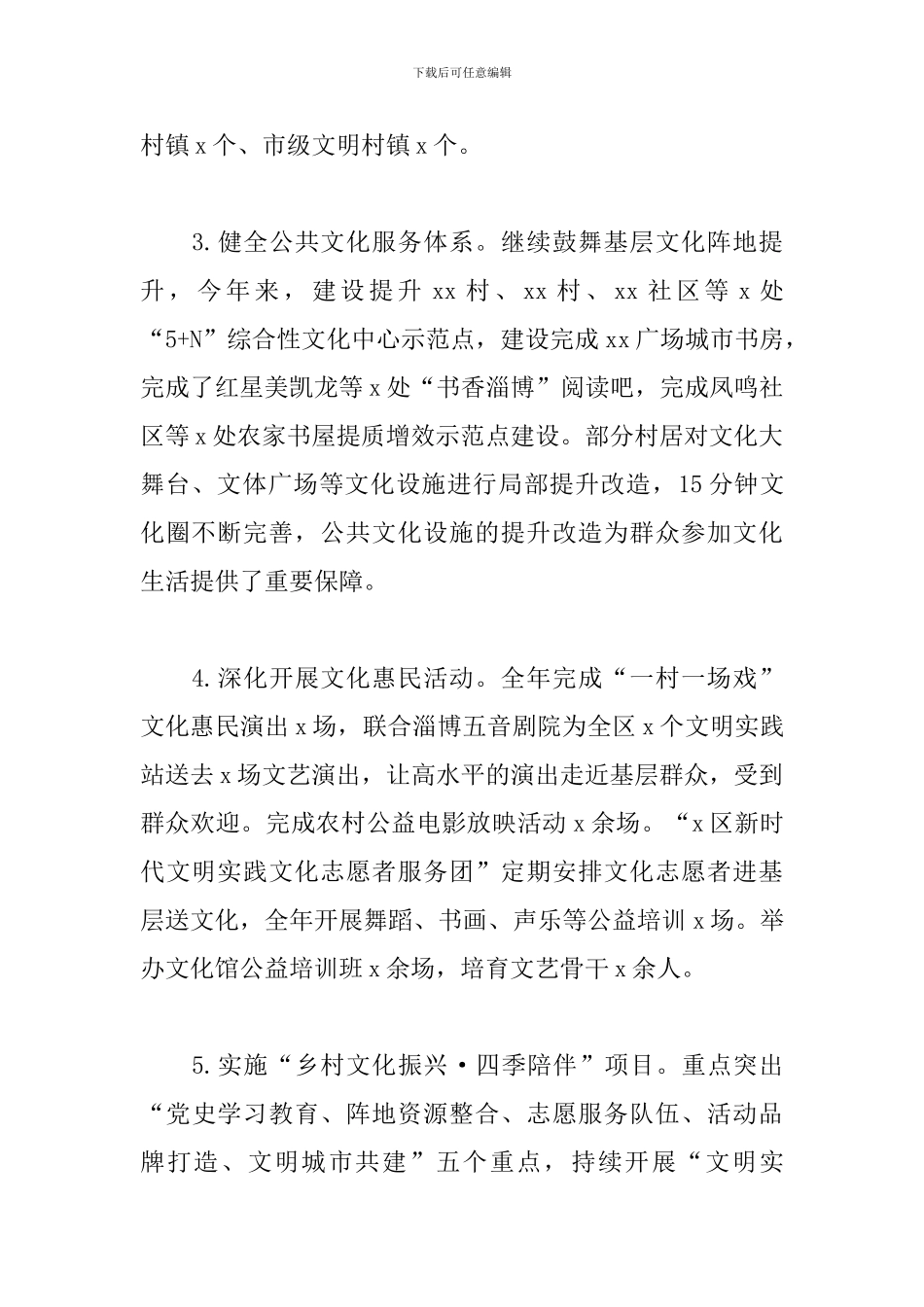 2024年度区乡村文化振兴工作总体汇报_第2页