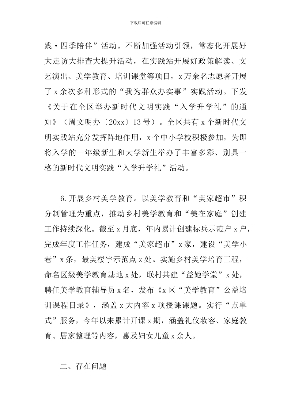 2024年度区乡村文化振兴工作总体汇报_第3页