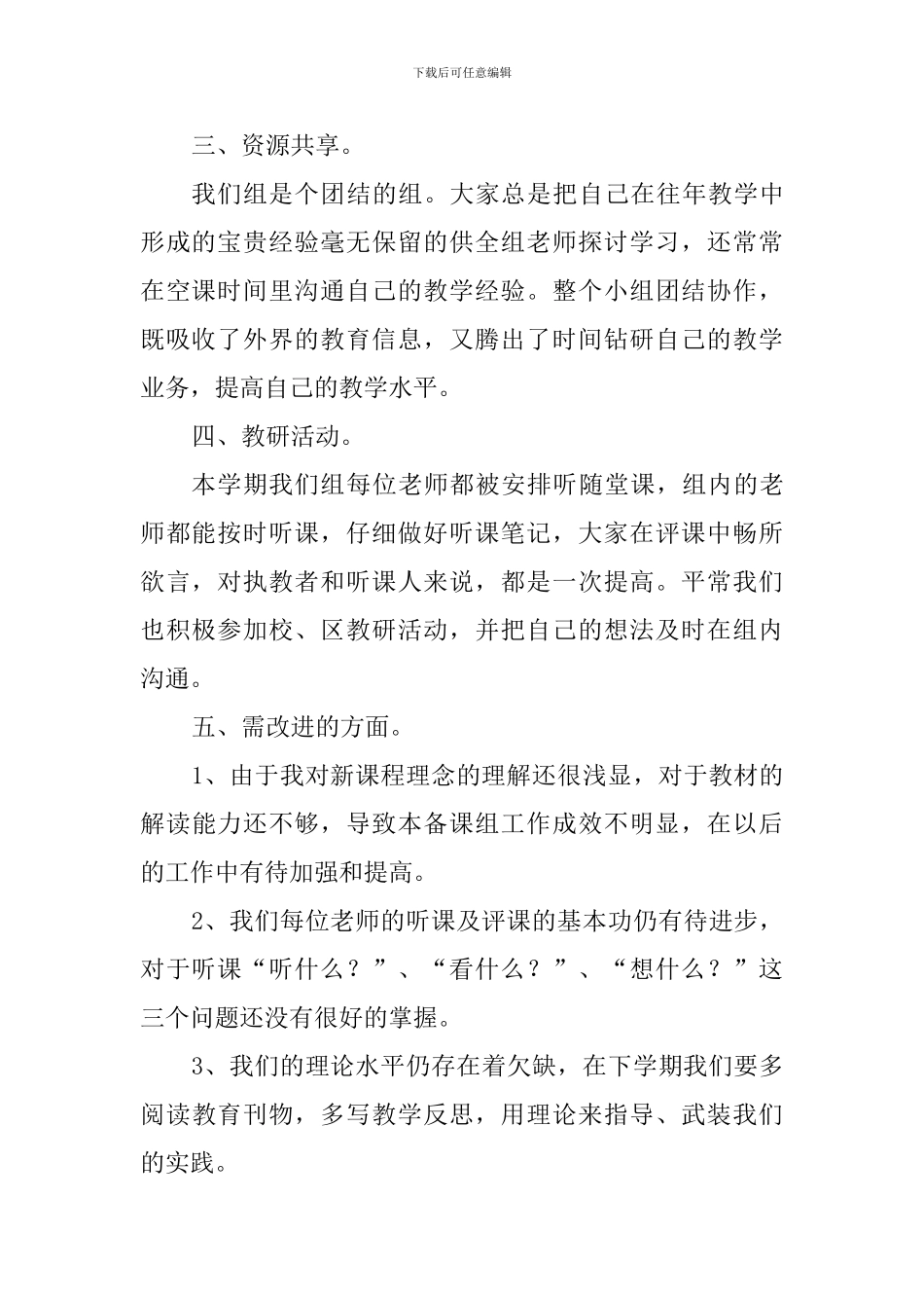 2024—2024学年第二学期数学备课组教学总结_第2页