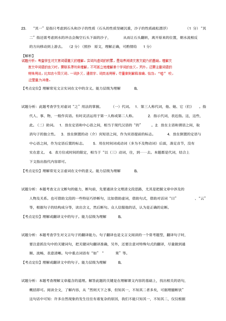 【湖南专版】三年中考语文真题汇编：专题12_文言文阅读课外_含答案_第2页