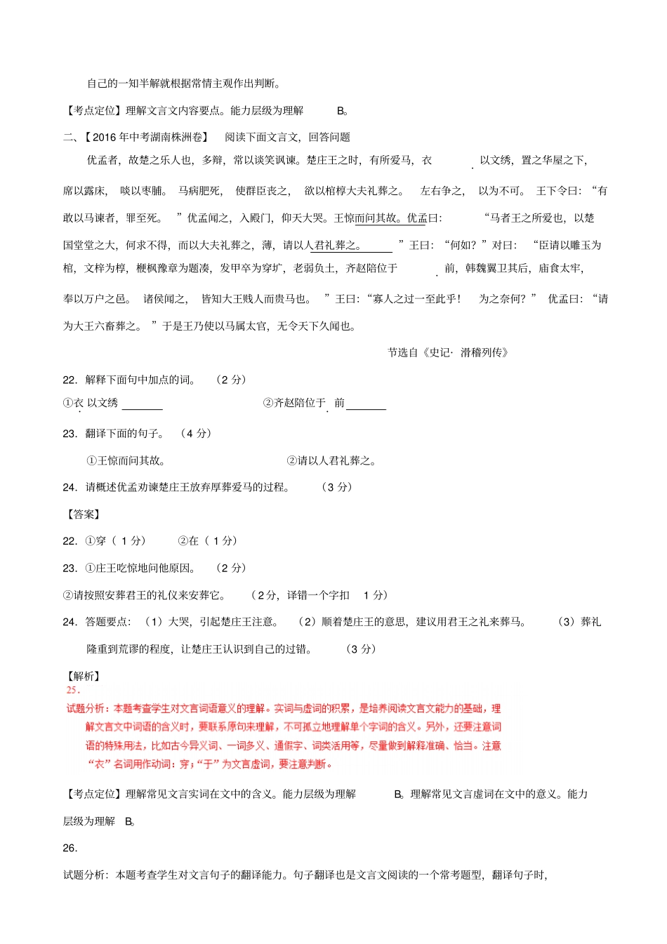 【湖南专版】三年中考语文真题汇编：专题12_文言文阅读课外_含答案_第3页