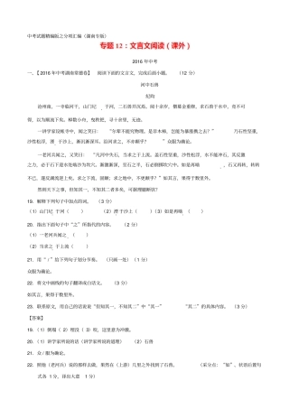 【湖南专版】三年中考语文真题汇编：专题12_文言文阅读课外_含答案