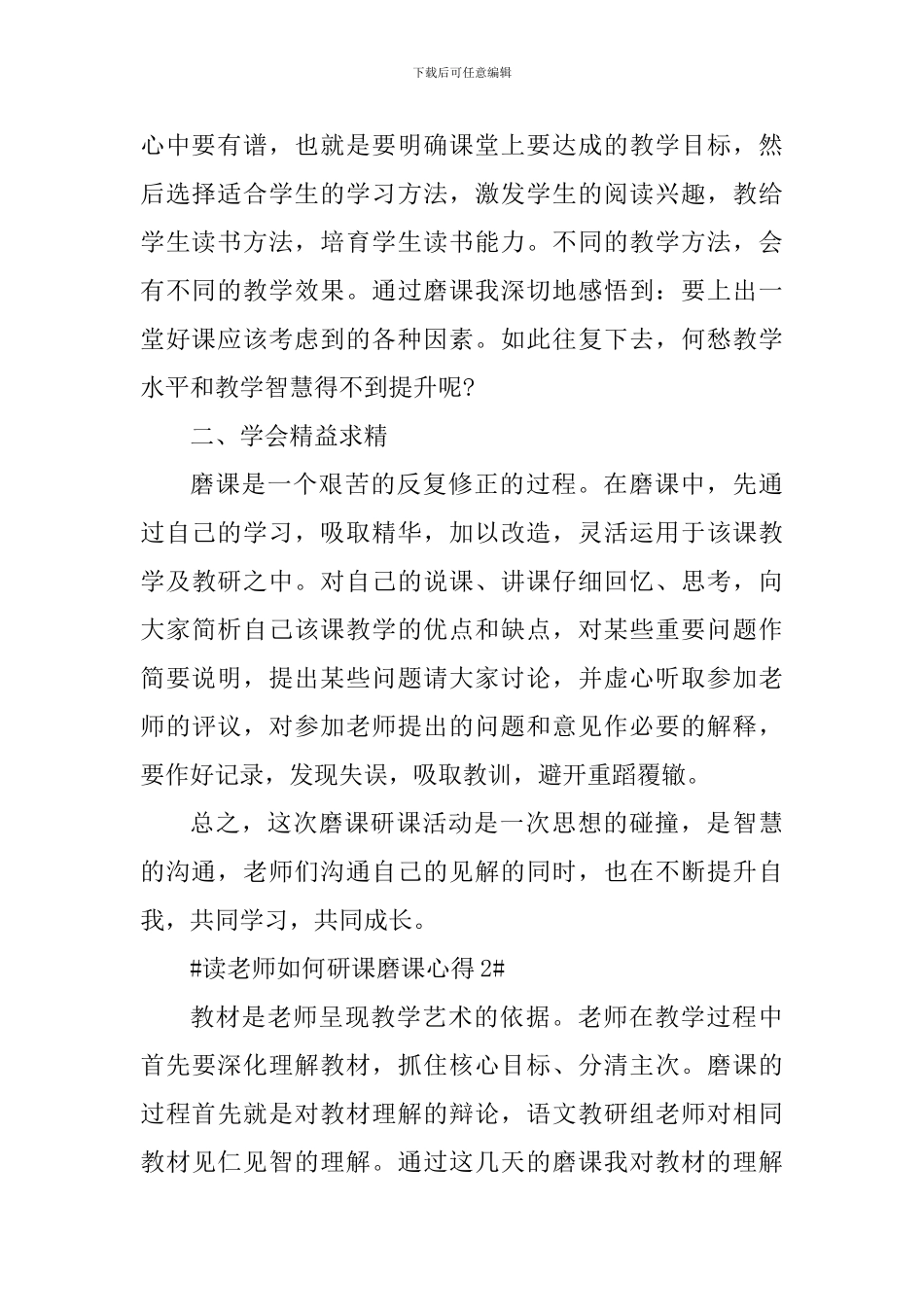 教师如何研课磨课读书心得体会800字_第2页