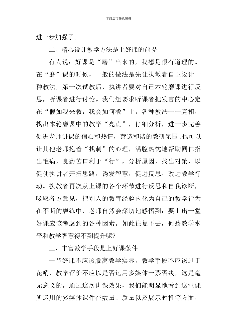 教师如何研课磨课读书心得体会800字_第3页