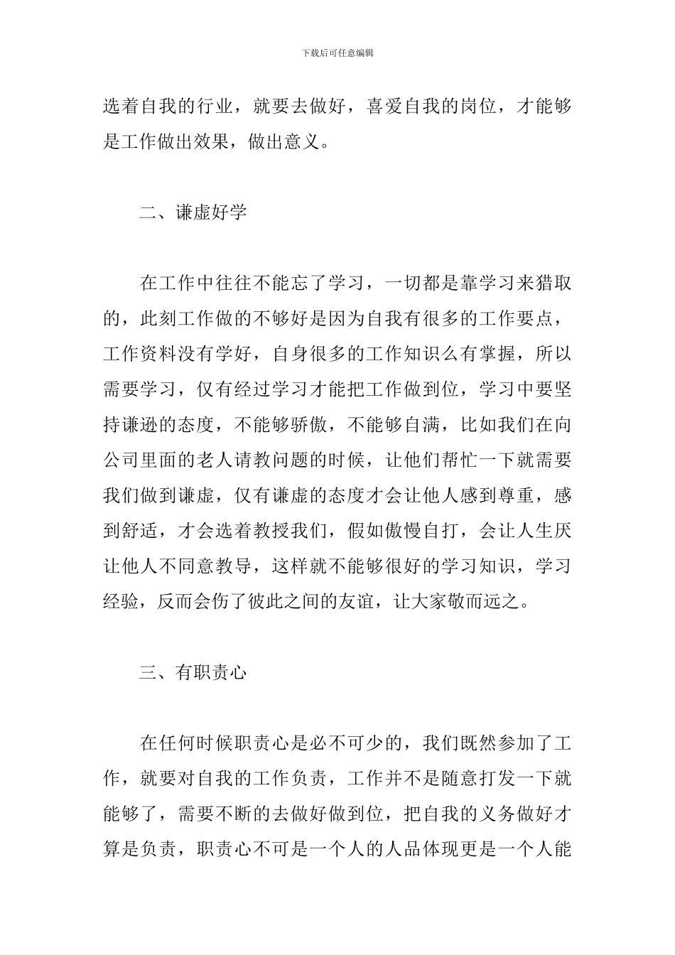 关于工作中的收获和感悟范本大全_第2页